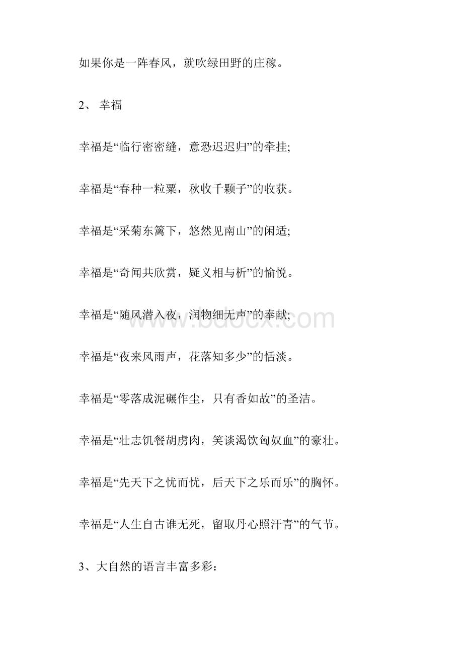 简单排比句大全.docx_第2页