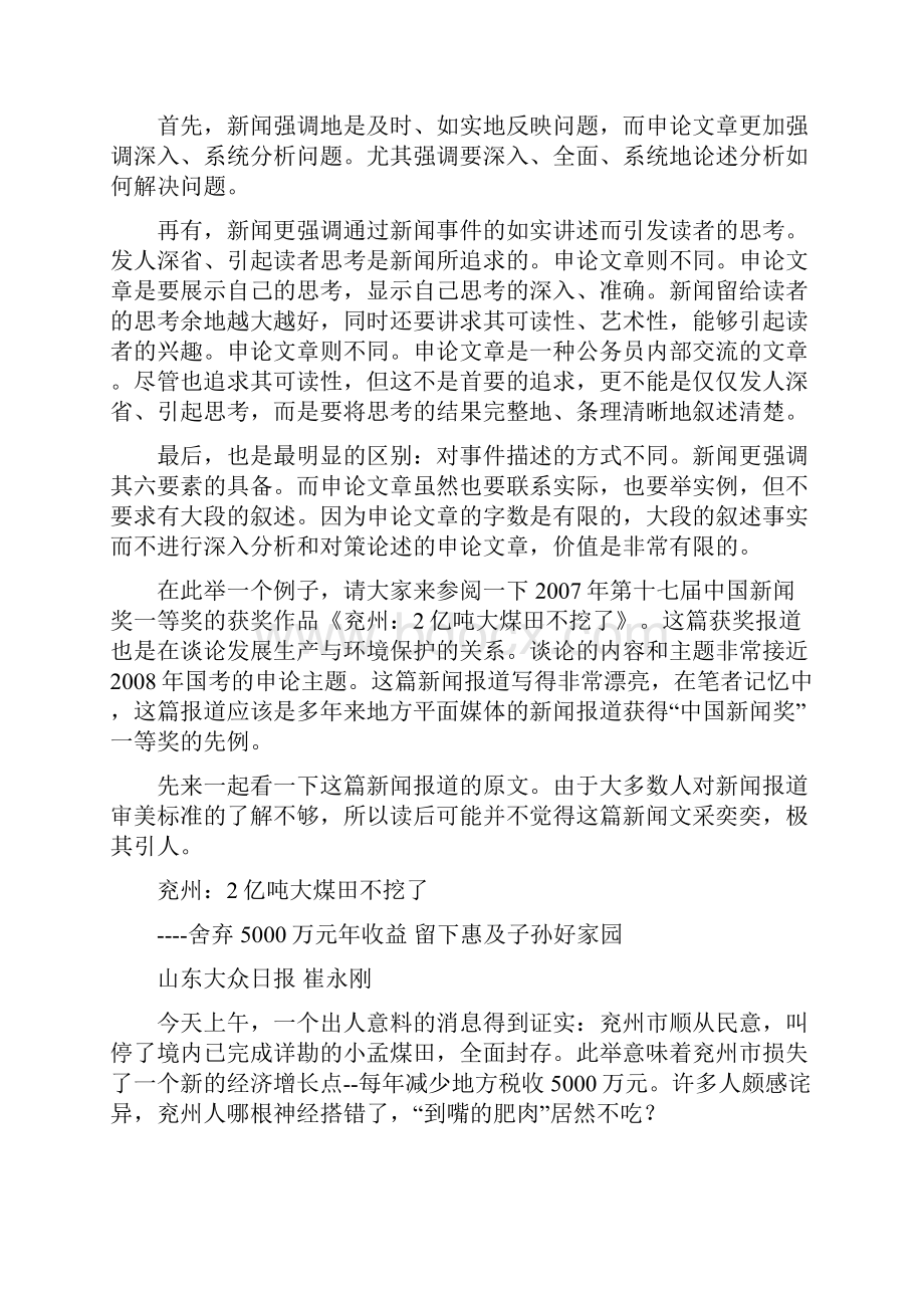 申论文章与其它文体的区别正灵樊政名师团队.docx_第2页