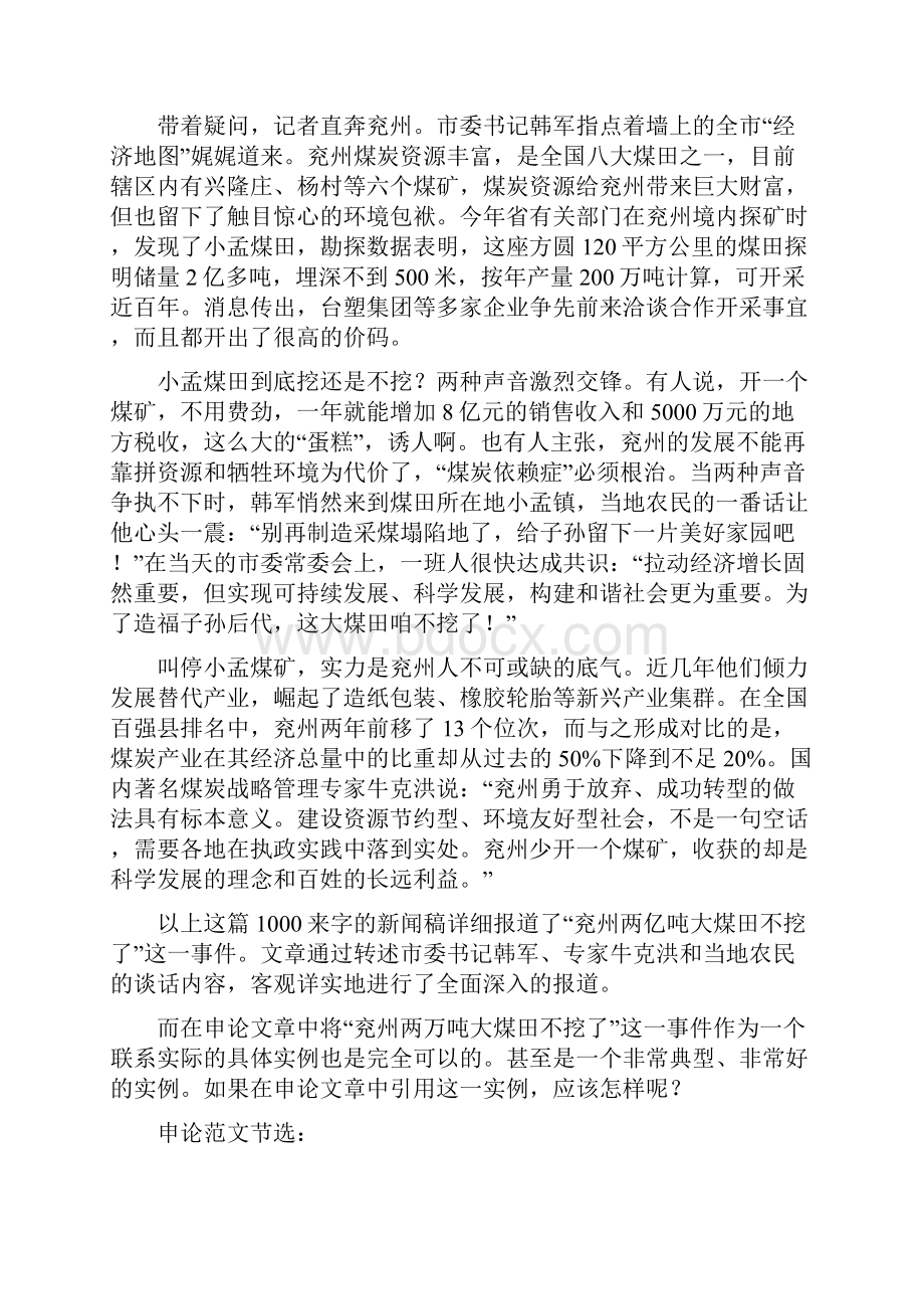 申论文章与其它文体的区别正灵樊政名师团队.docx_第3页