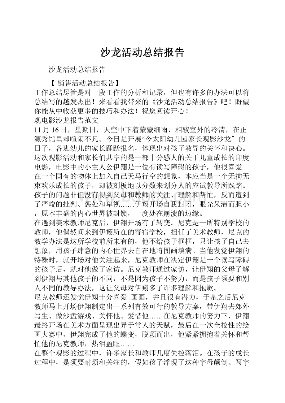 沙龙活动总结报告.docx_第1页