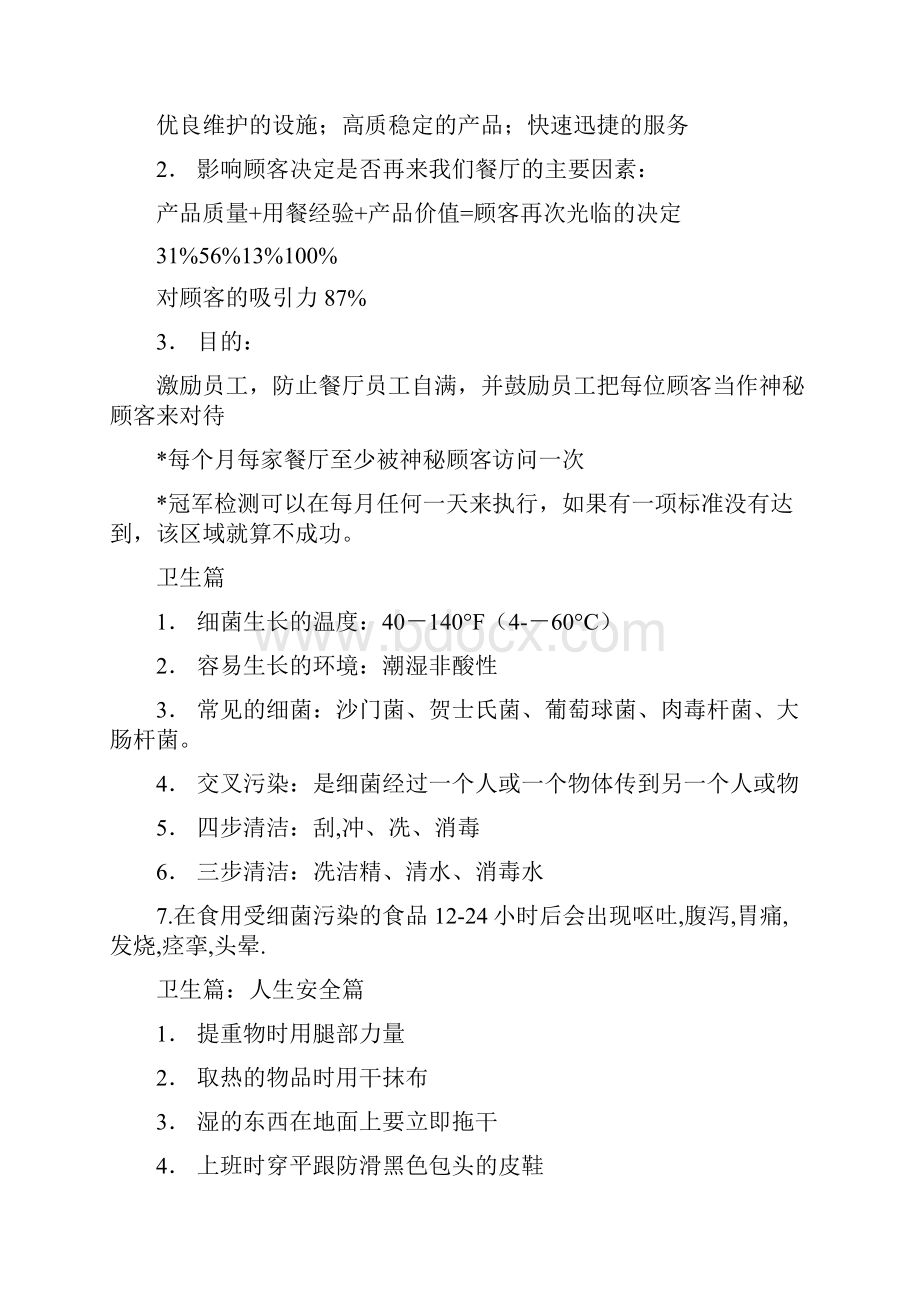 肯德基新员工培训资料.docx_第3页