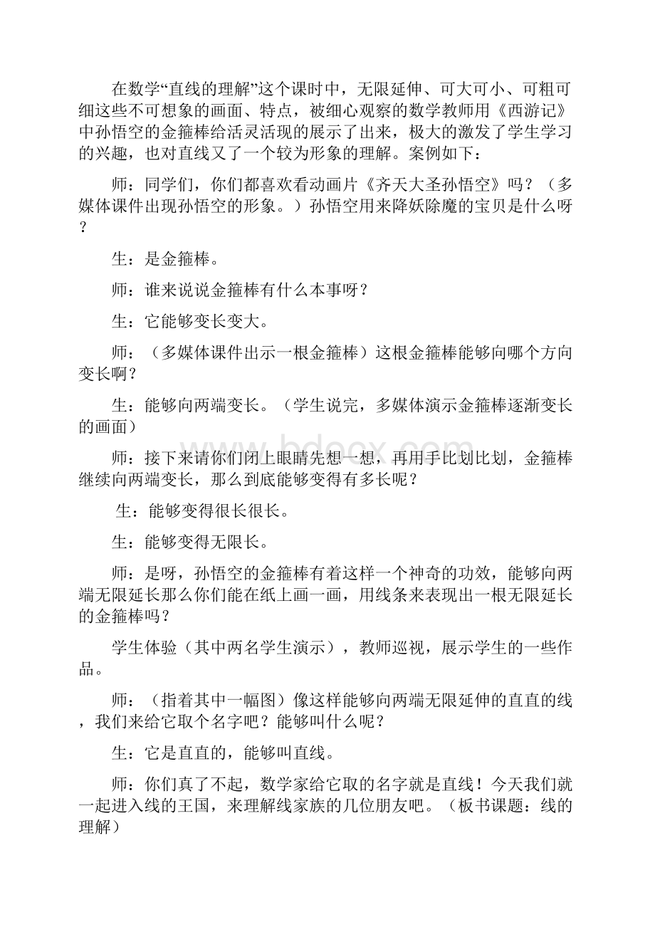 数学课堂教学语言艺术的特点.docx_第3页