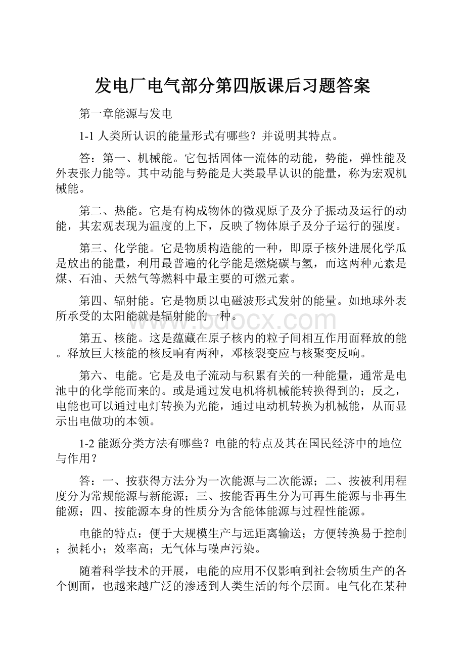 发电厂电气部分第四版课后习题答案.docx