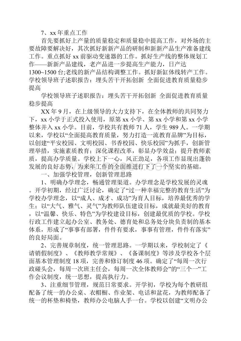 质量述职报告4篇.docx_第3页