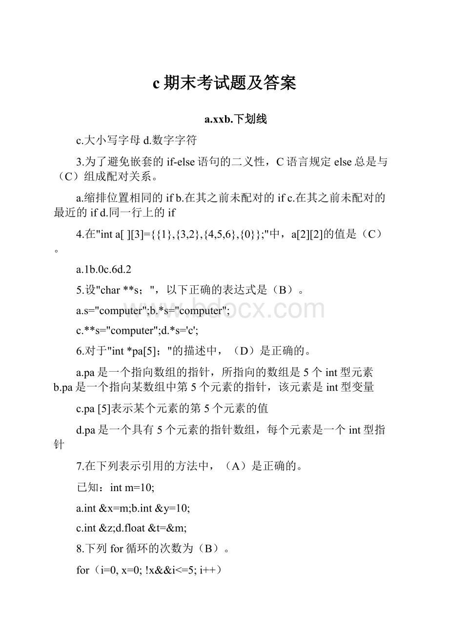 c期末考试题及答案.docx