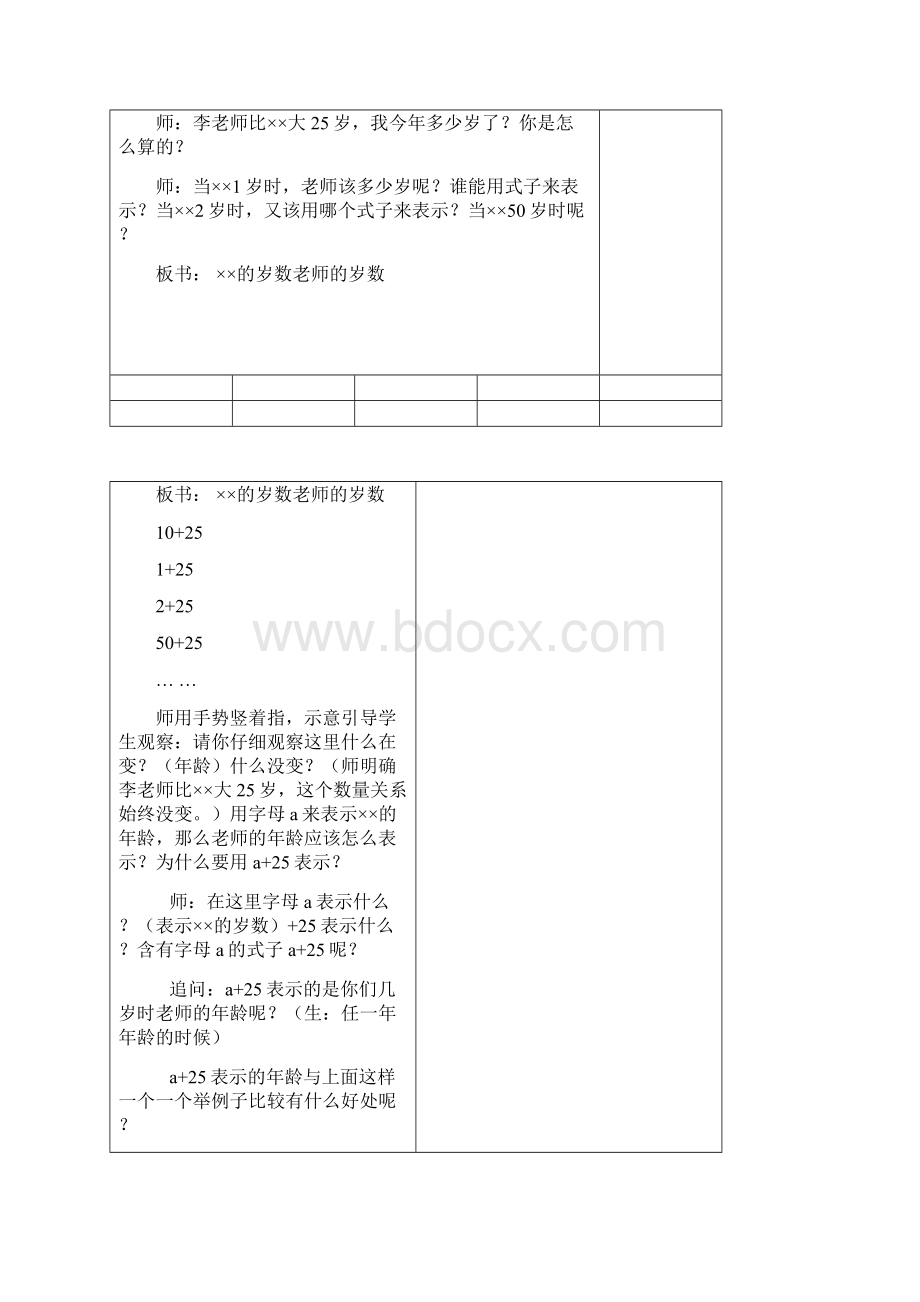 青岛版小学数学四年级下册第一单元教案.docx_第2页