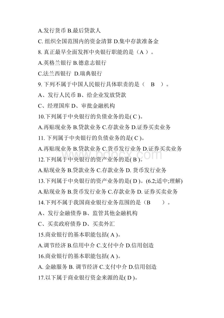 第六章 金融机构体系.docx_第2页