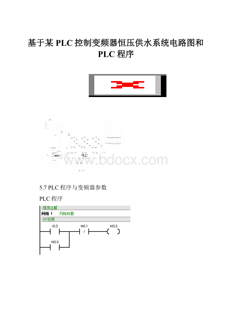 基于某PLC控制变频器恒压供水系统电路图和PLC程序.docx