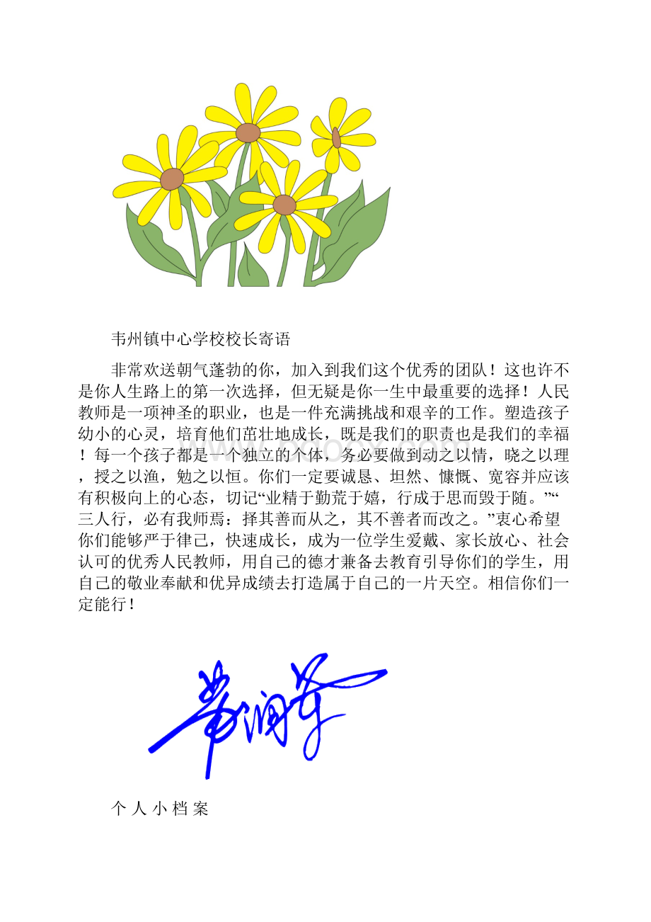 青年教师成长记录表.docx_第2页