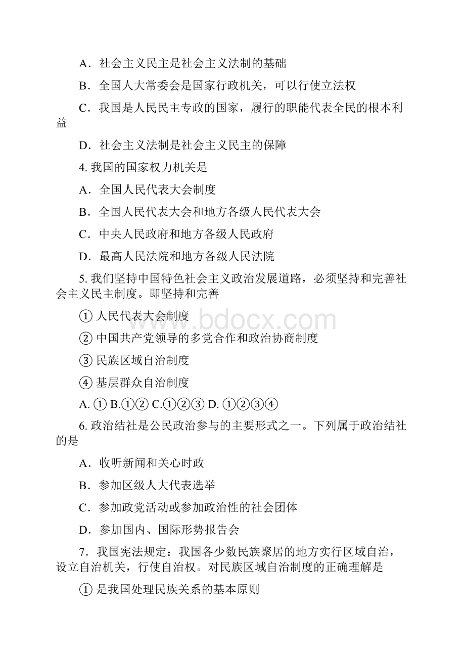 上海高考一模虹口政治.docx_第2页