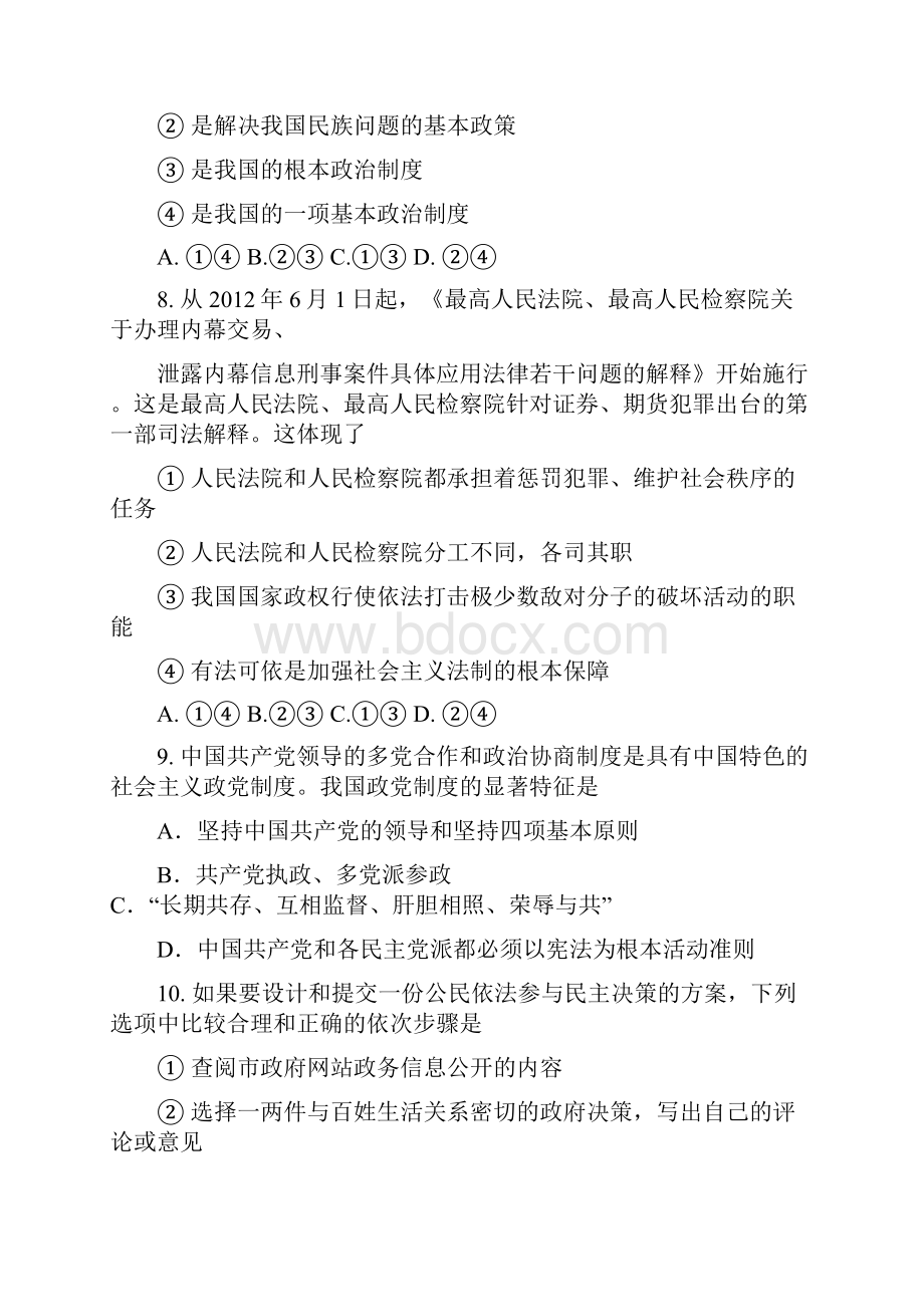 上海高考一模虹口政治.docx_第3页