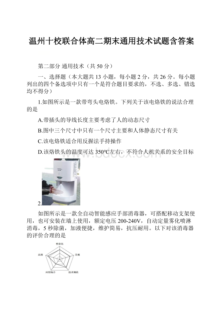 温州十校联合体高二期末通用技术试题含答案.docx_第1页