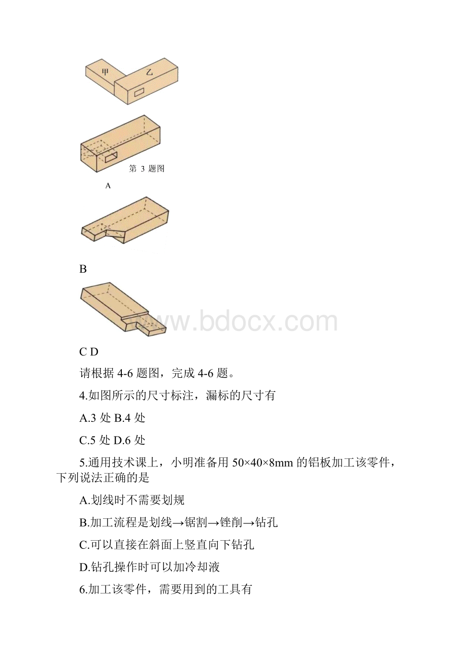 温州十校联合体高二期末通用技术试题含答案.docx_第3页