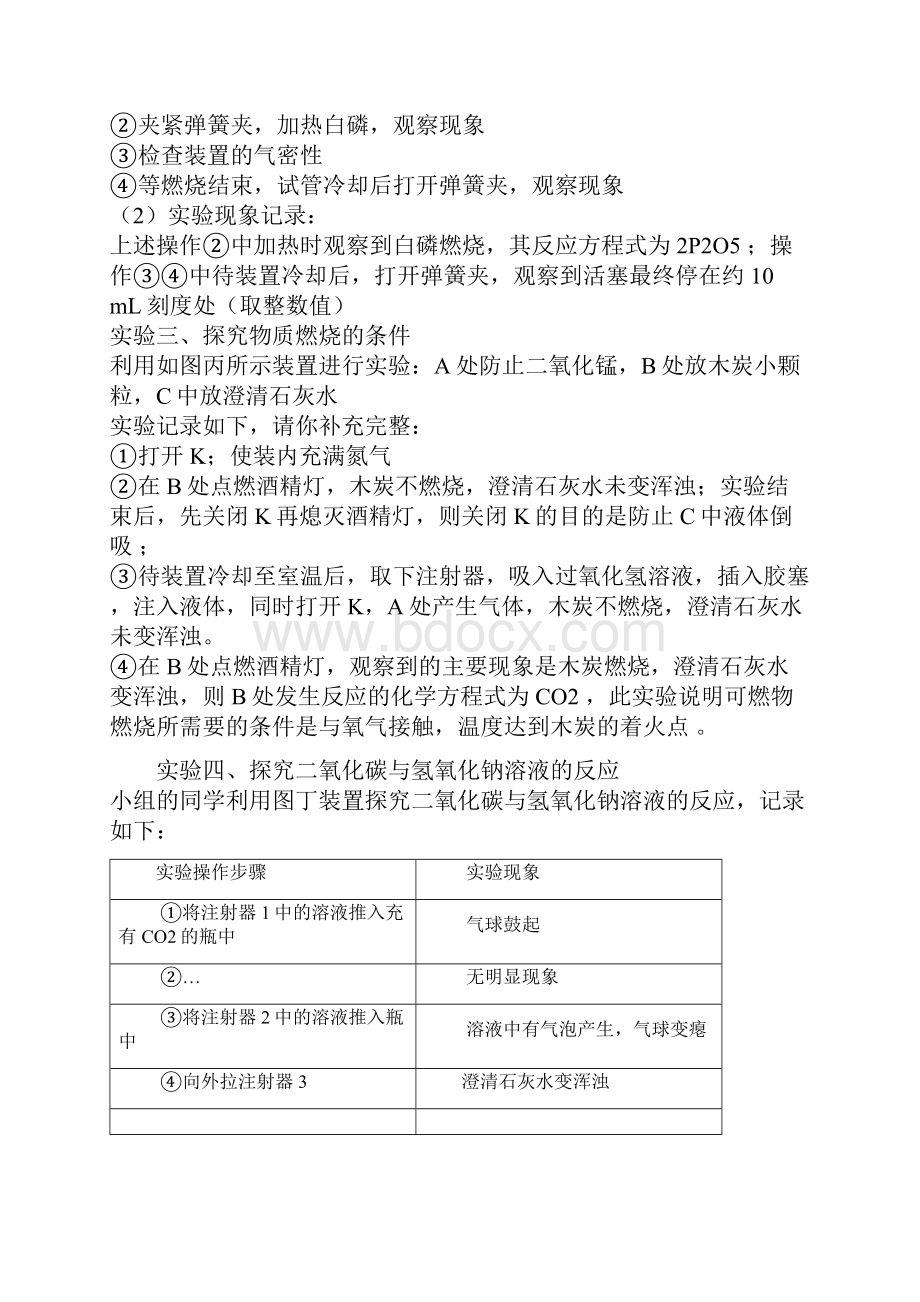 中考化学总复习冲刺高频考点有关氢氧化钠性质实验探究题word版有答案.docx_第2页