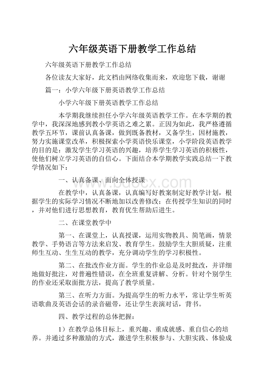 六年级英语下册教学工作总结.docx_第1页