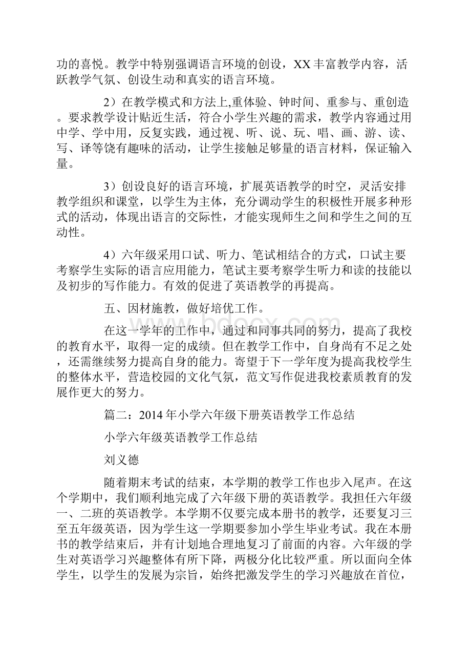 六年级英语下册教学工作总结.docx_第2页