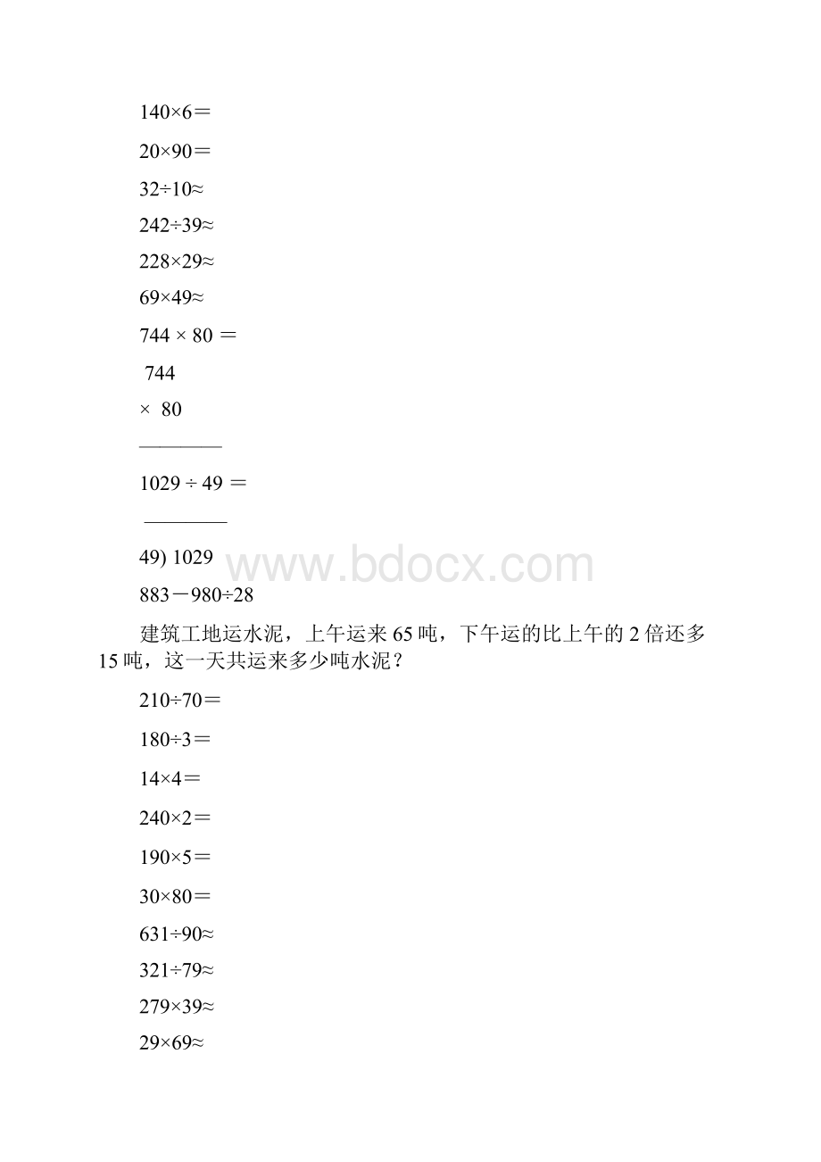 精小学四年级数学上册寒假作业6.docx_第2页