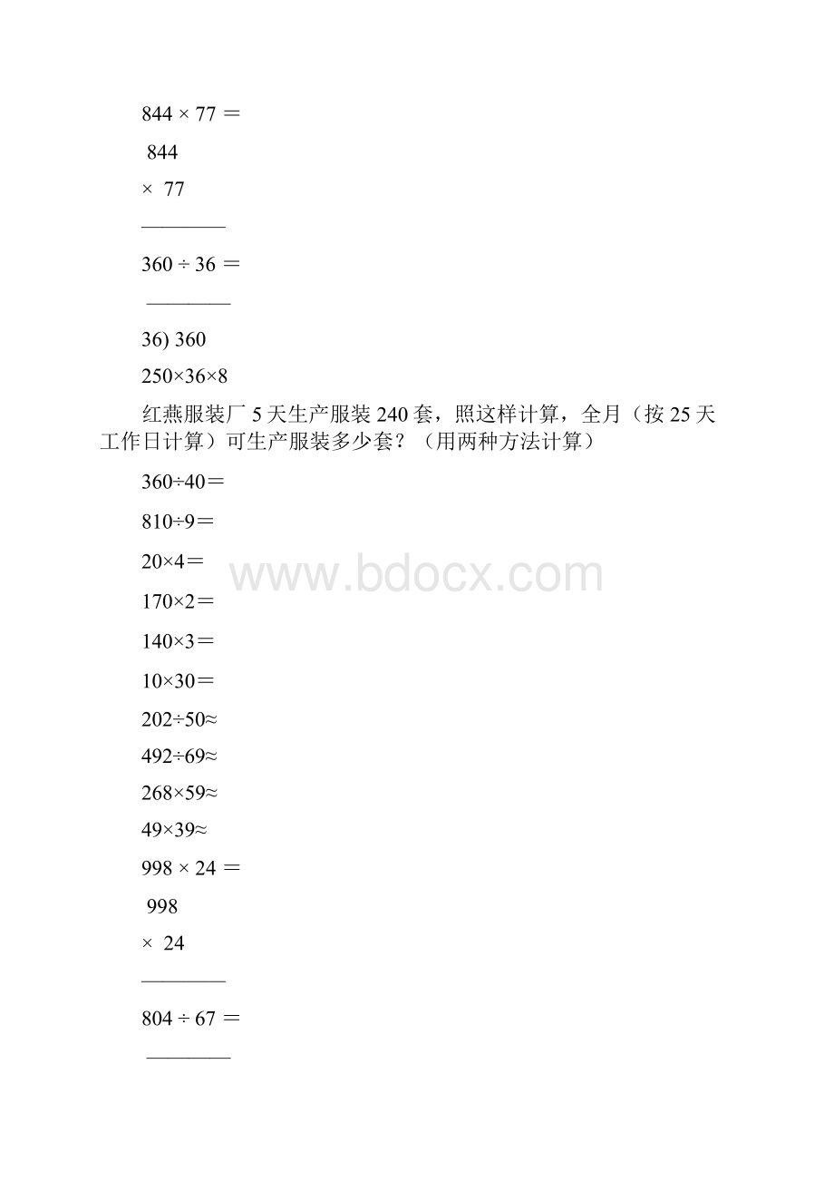 精小学四年级数学上册寒假作业6.docx_第3页