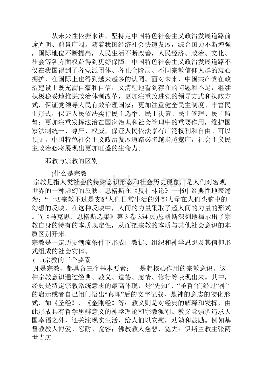 为什么要坚持中国特色社会主义政治发展道路.docx_第2页