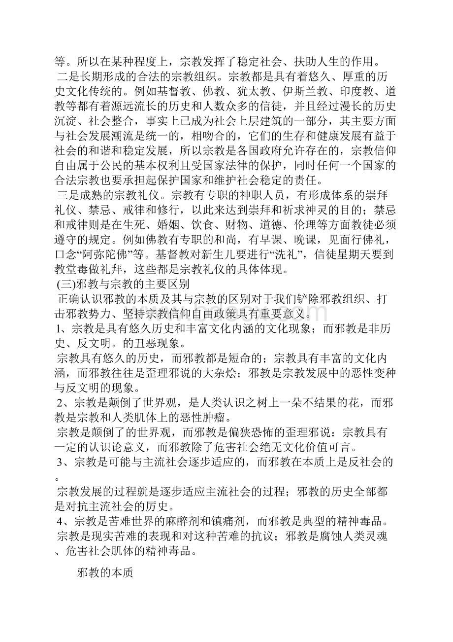 为什么要坚持中国特色社会主义政治发展道路.docx_第3页