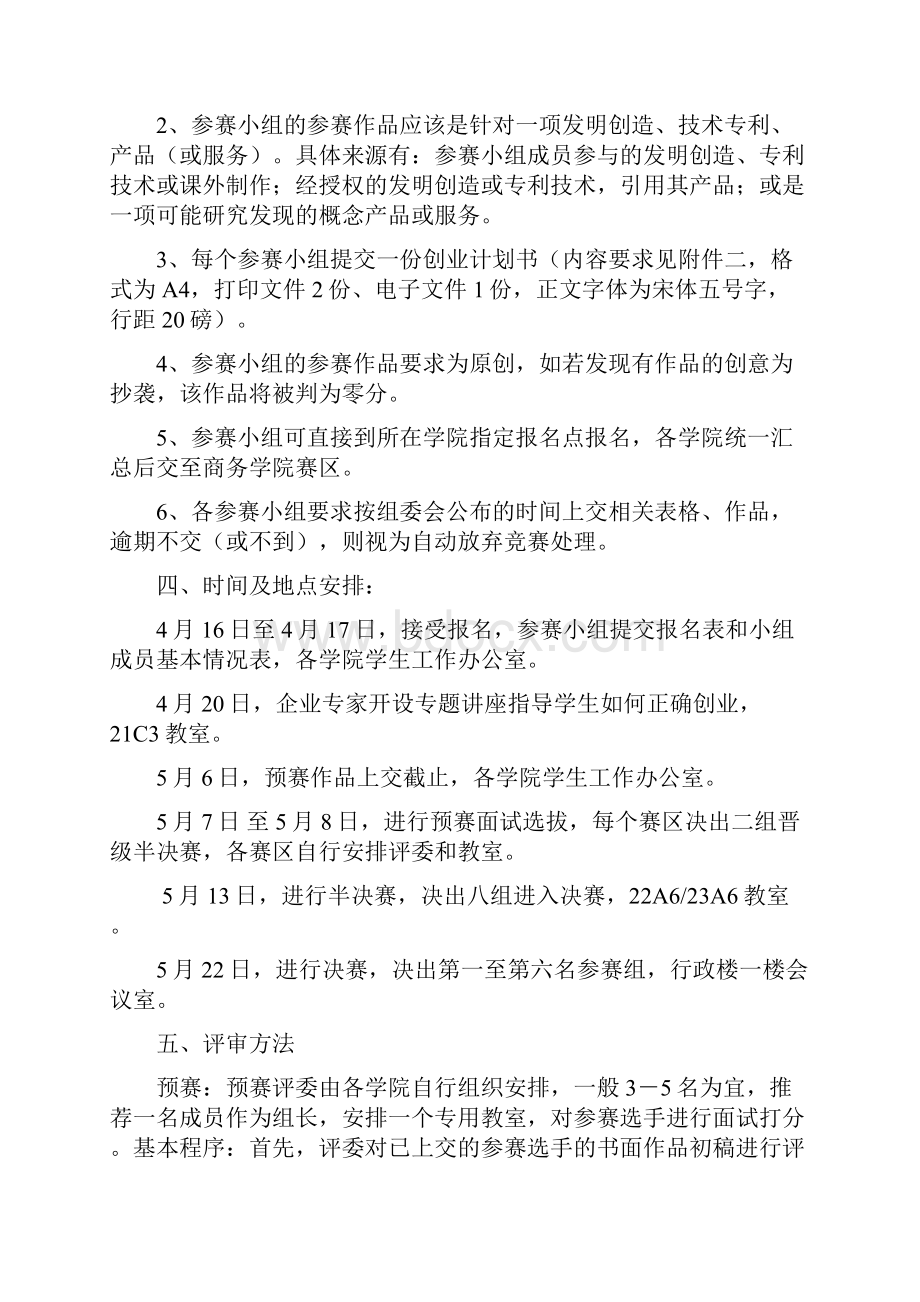 第十三届技能运动会公共技能项目.docx_第2页