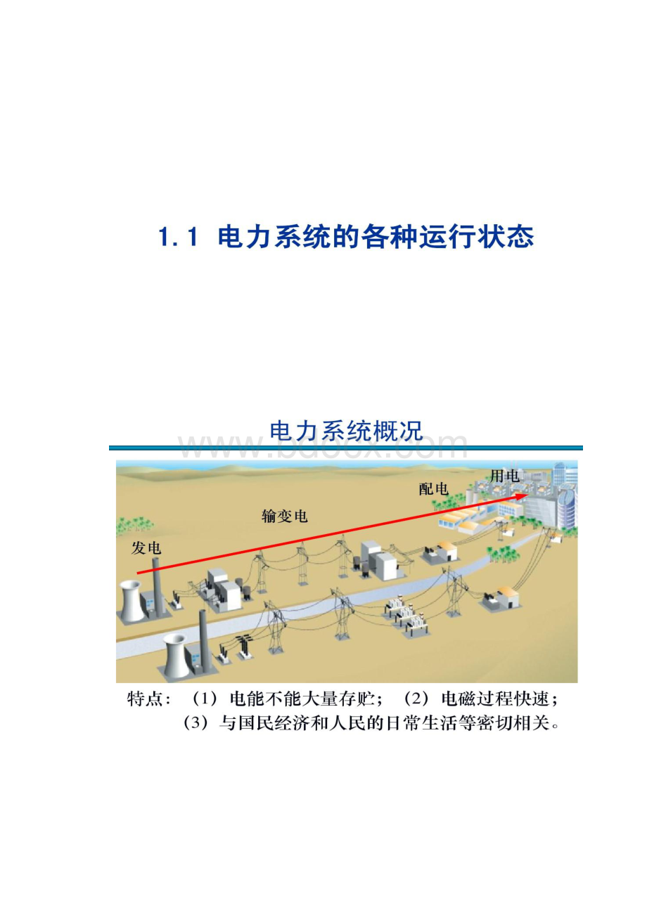 第1章 电力系统继电保护绪论汇总.docx_第2页