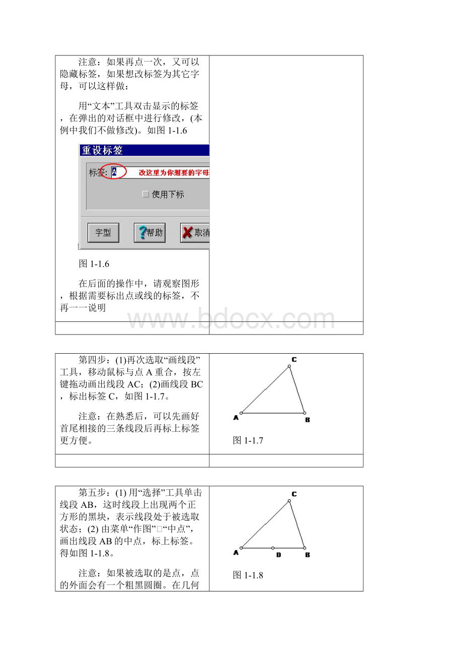 《几何画板》教程从入门到精通.docx_第3页