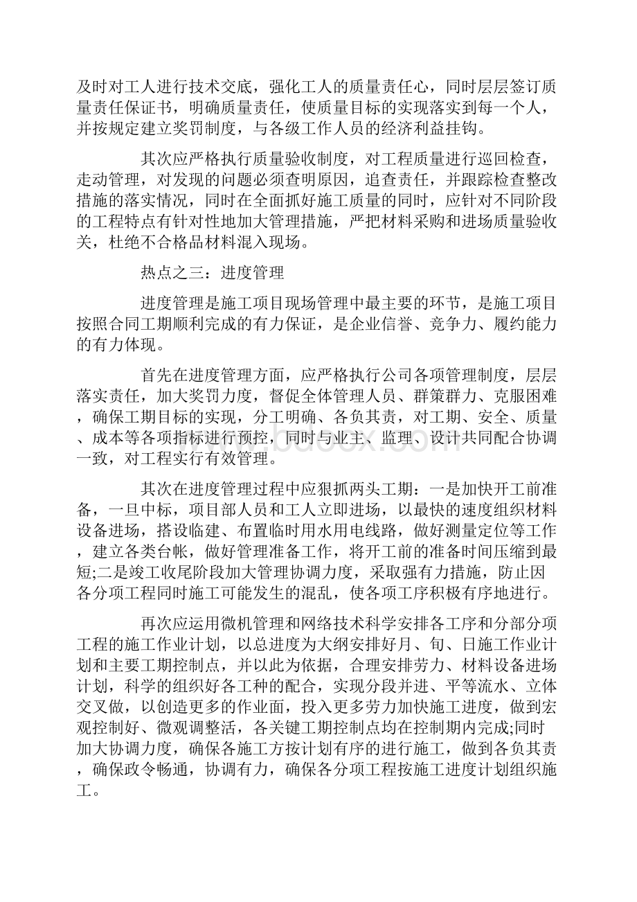 现场管理心得体会.docx_第2页