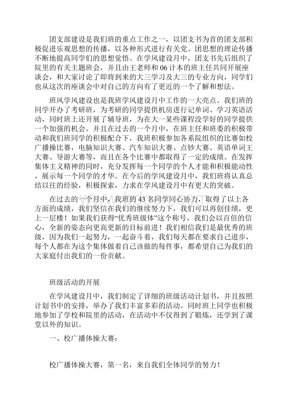 大学优秀班集体申报材料.docx_第3页