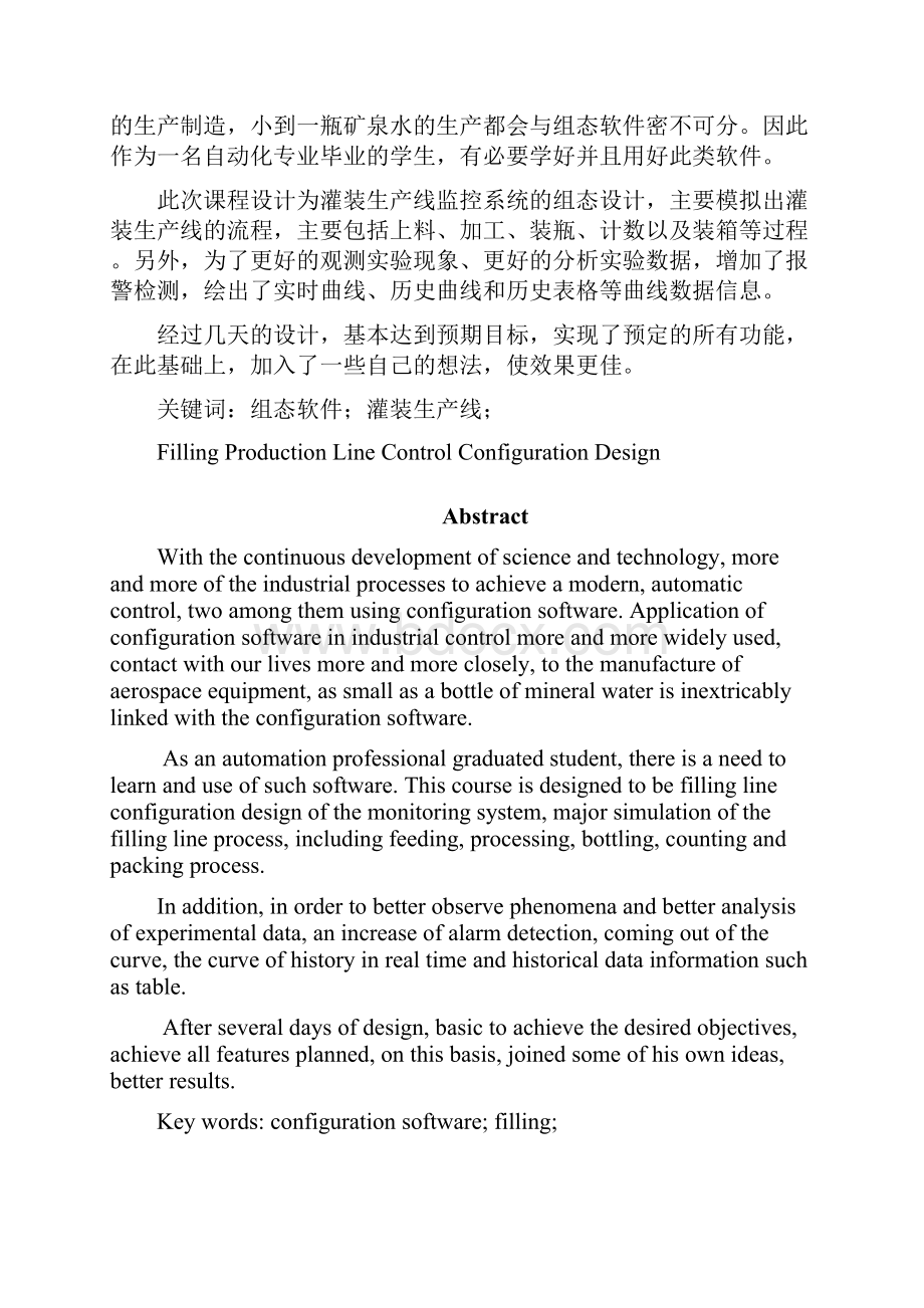 灌装生产线监控组态设计组态课程设计.docx_第2页