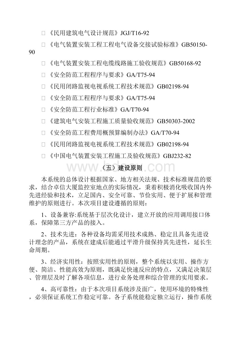 最新监控系统升级改造方案资料.docx_第3页