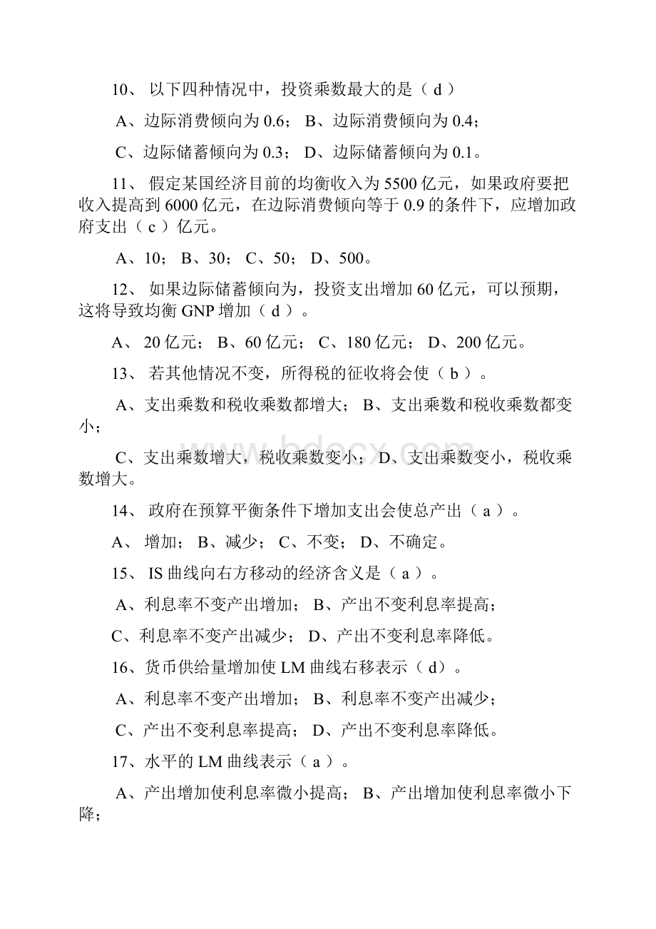 宏观经济学试题库及答案.docx_第2页