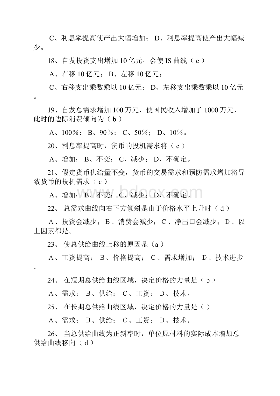 宏观经济学试题库及答案.docx_第3页