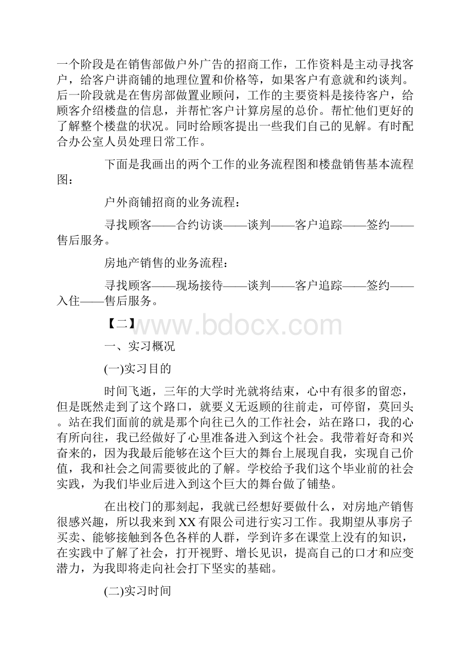 房地产销售实习总结三篇.docx_第2页