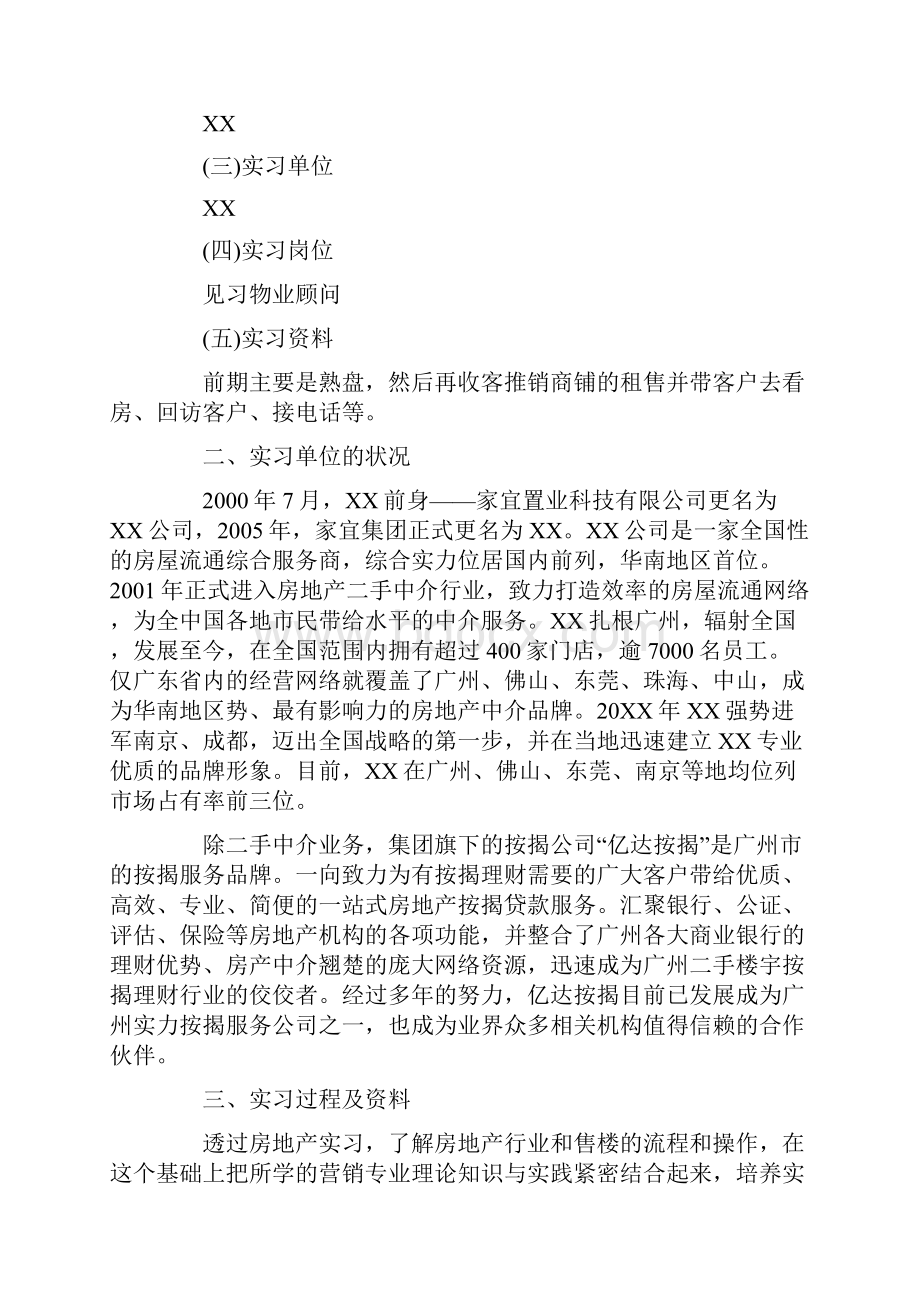 房地产销售实习总结三篇.docx_第3页