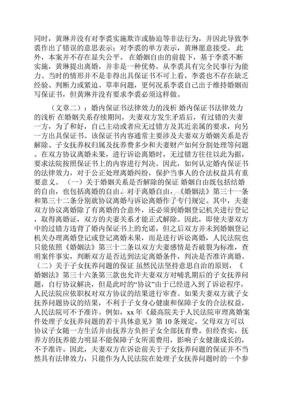 夫妻保证书有法律效力吗.docx_第2页