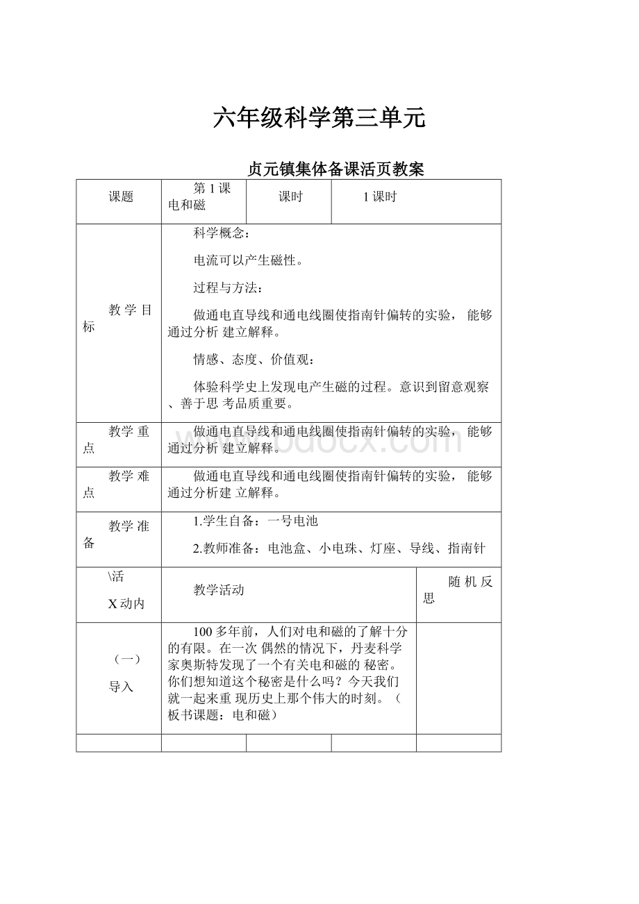 六年级科学第三单元.docx