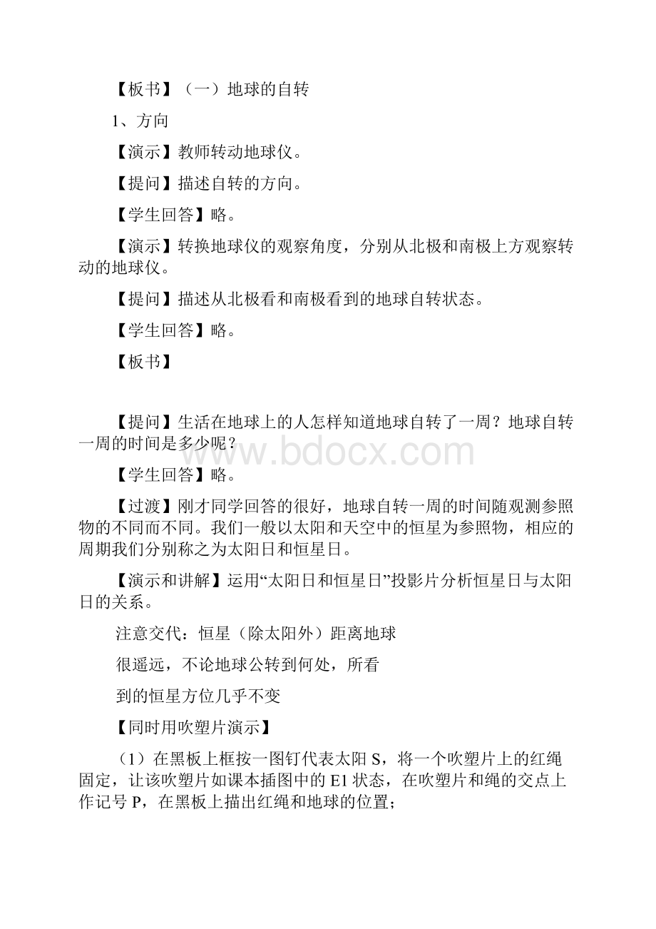 高中地理13地球的运动教案新人教版必修1.docx_第3页