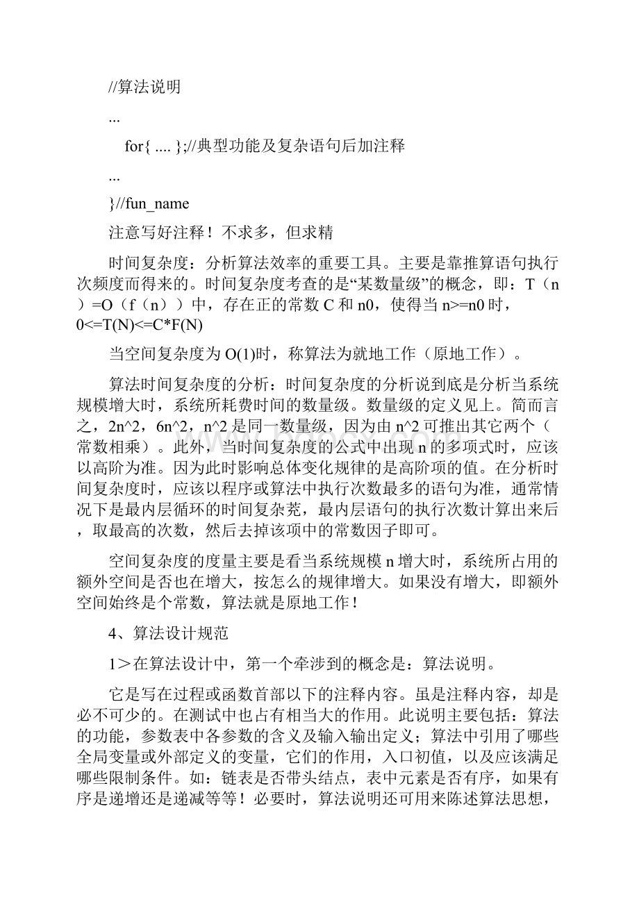 数据结构问题解答.docx_第2页