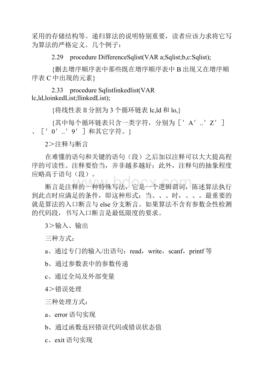 数据结构问题解答.docx_第3页