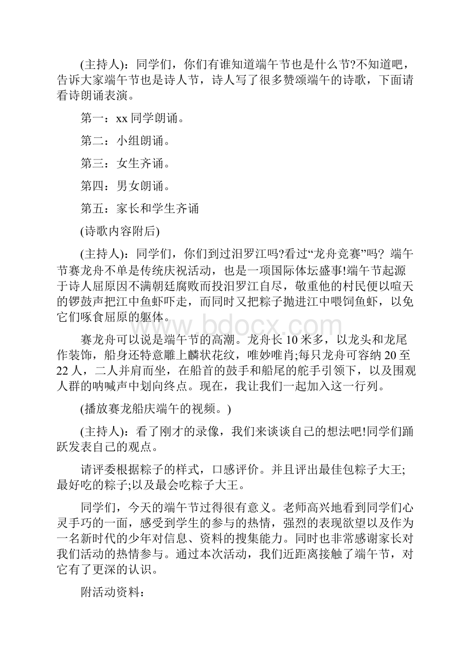 主题班会端午节活动策划方案.docx_第2页