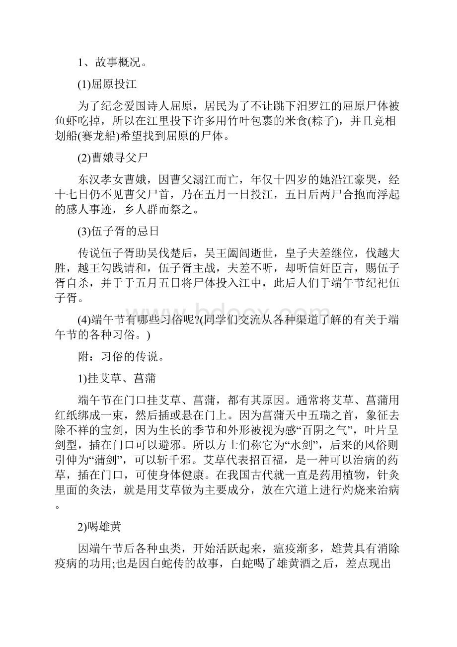 主题班会端午节活动策划方案.docx_第3页