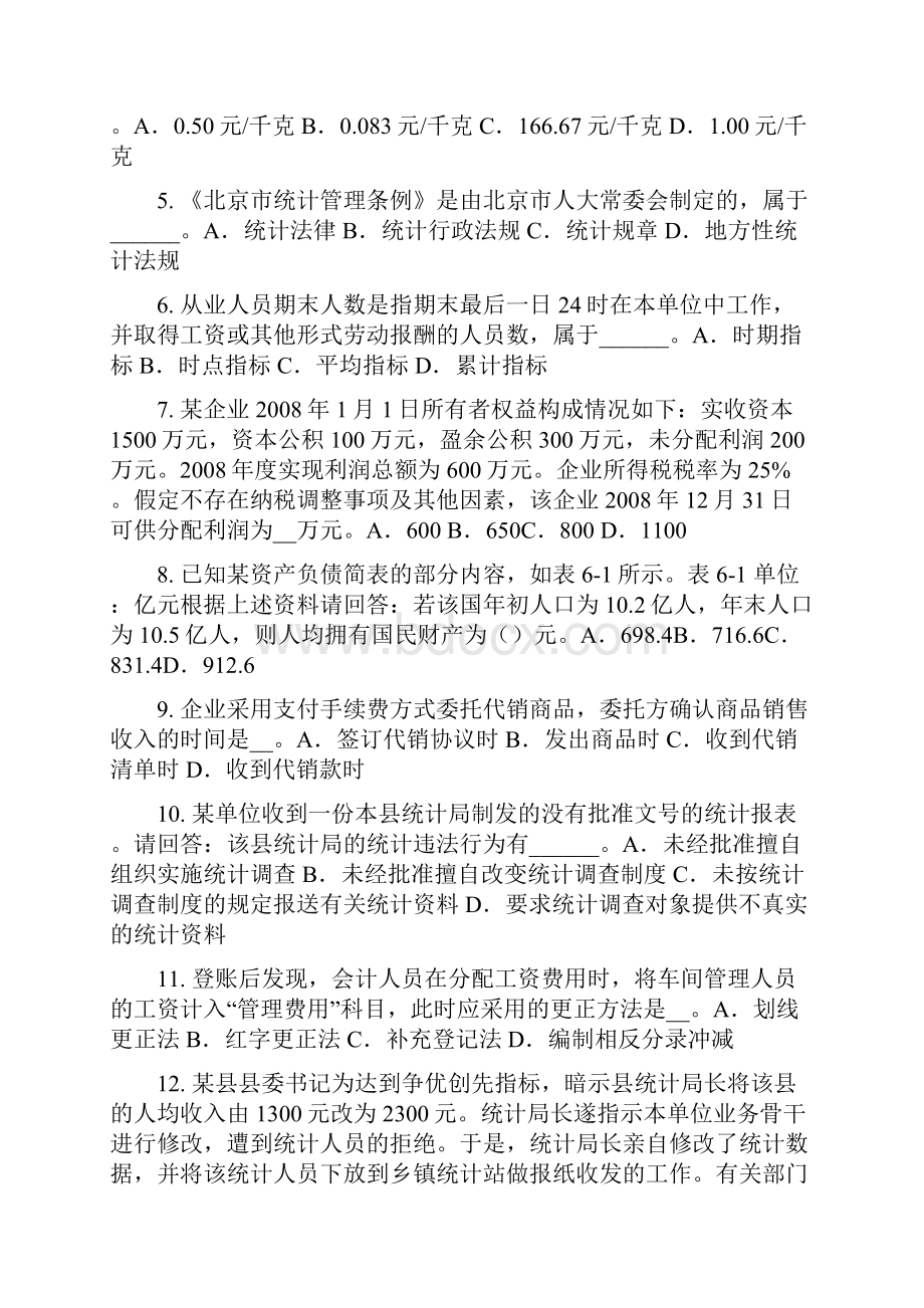 湖北省初级统计师《统计基础》变量数列编制模拟试题.docx_第2页