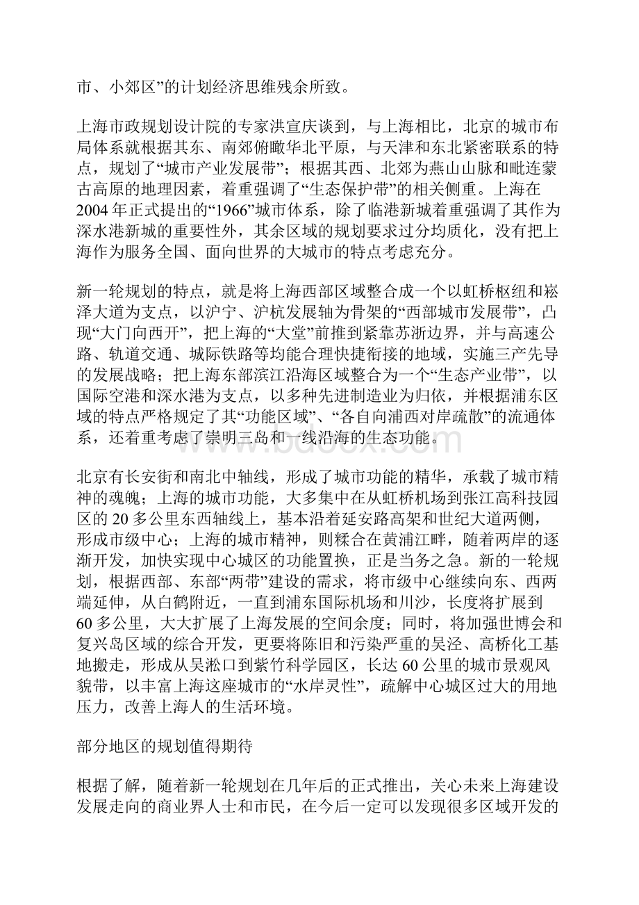 上海城市规划总体思路住各区的各位可以对照着看.docx_第2页