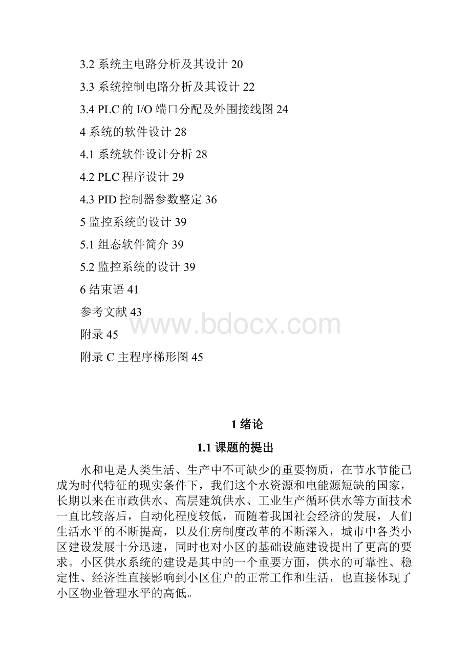 基于PLC的变频调速的恒压供水控制系统的设计说明.docx_第3页