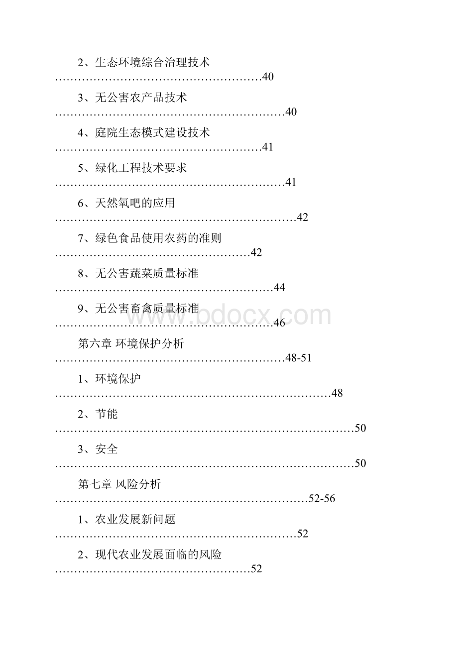 田园综合体项目可行性研究报告干货策划案申请申报专用.docx_第3页