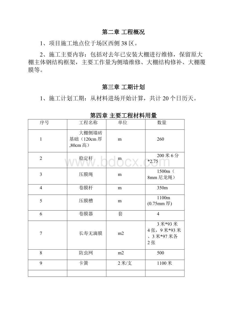 大棚维修方案.docx_第2页