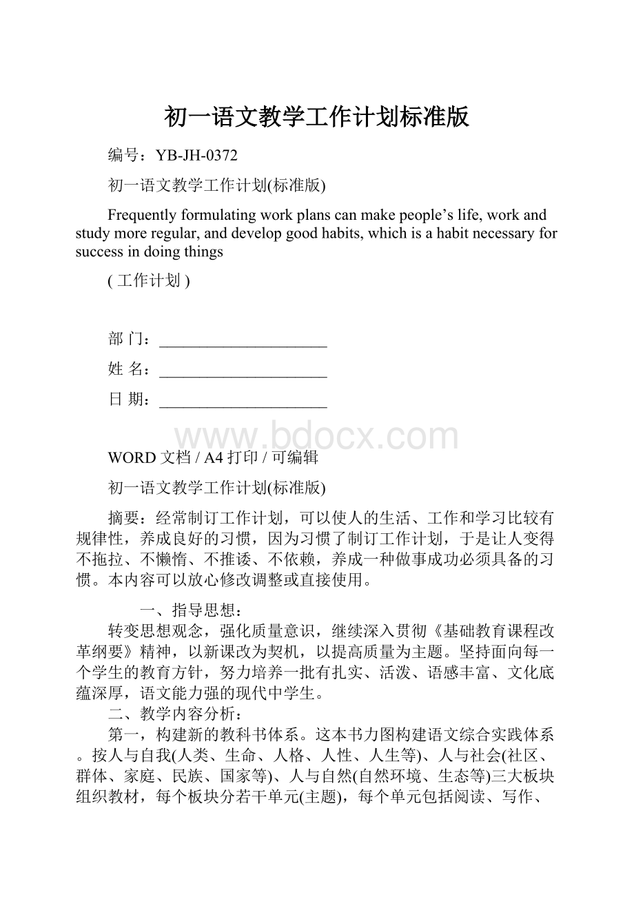 初一语文教学工作计划标准版.docx