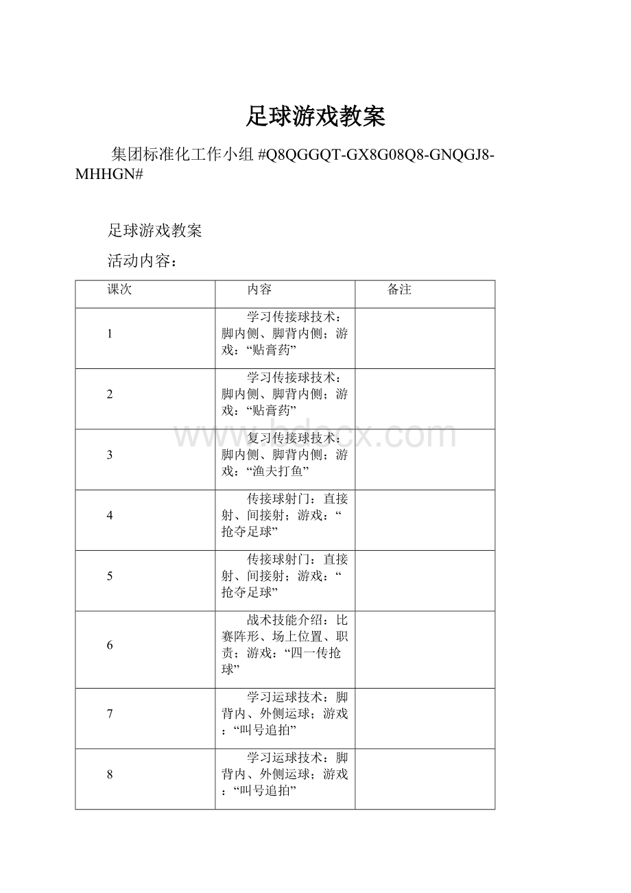 足球游戏教案.docx