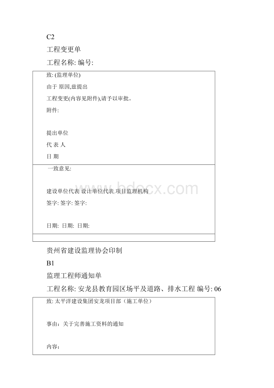 监理表格类ABC.docx_第2页